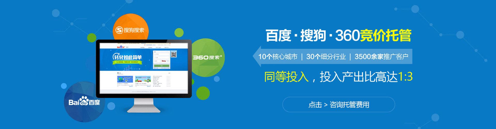城中百度竞价托管